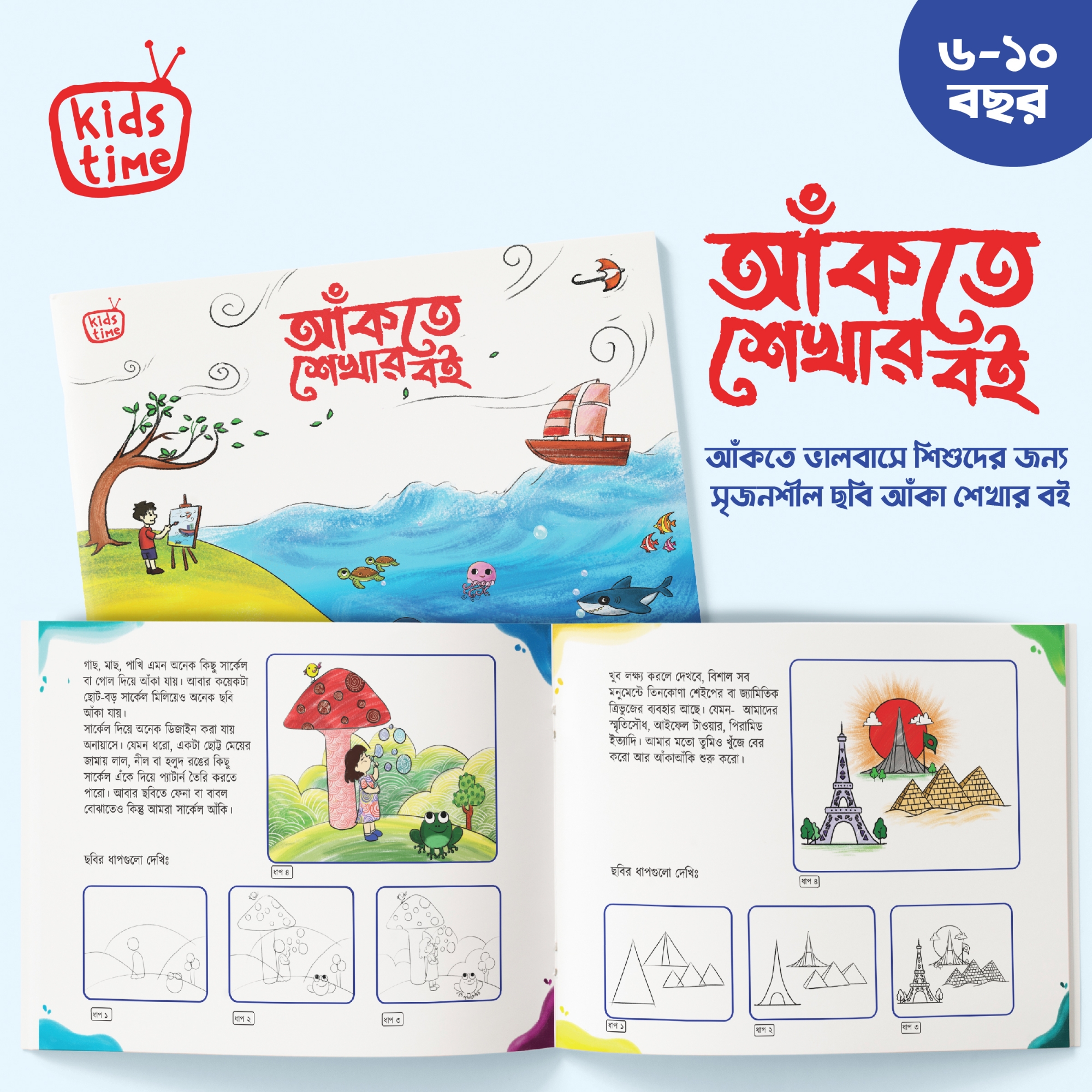 Picture of Kids Time Learn to Draw Book Picture of Kids Time Learn to Draw Book