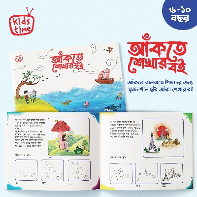 Picture of Kids Time Learn to Draw Book Picture of Kids Time Learn to Draw Book