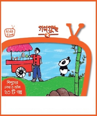 Picture of Kids Time Golpo Guccho-2 Picture of Kids Time Golpo Guccho-2