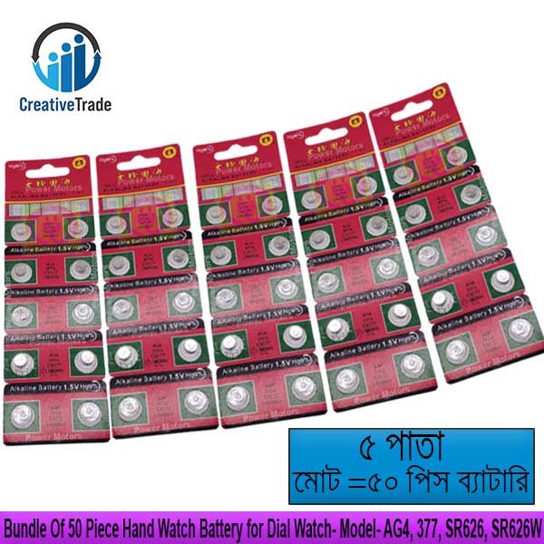 Picture of Bundle Of 50 Piece Hand Watch Battery for Dial Watch- Model- AG4, 377, SR626, SR626W - Battery