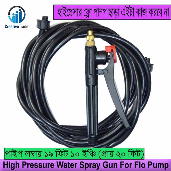 Picture of 19 Feet Long Pipe With Water Spray Gun For Flow Pump Use For Bike Wash, Car Wash and Others Easy to Use and Maintain Picture of 19 Feet Long Pipe With Water Spray Gun For Flow Pump Use For Bike Wash, Car Wash and Others Easy to Use and Maintain