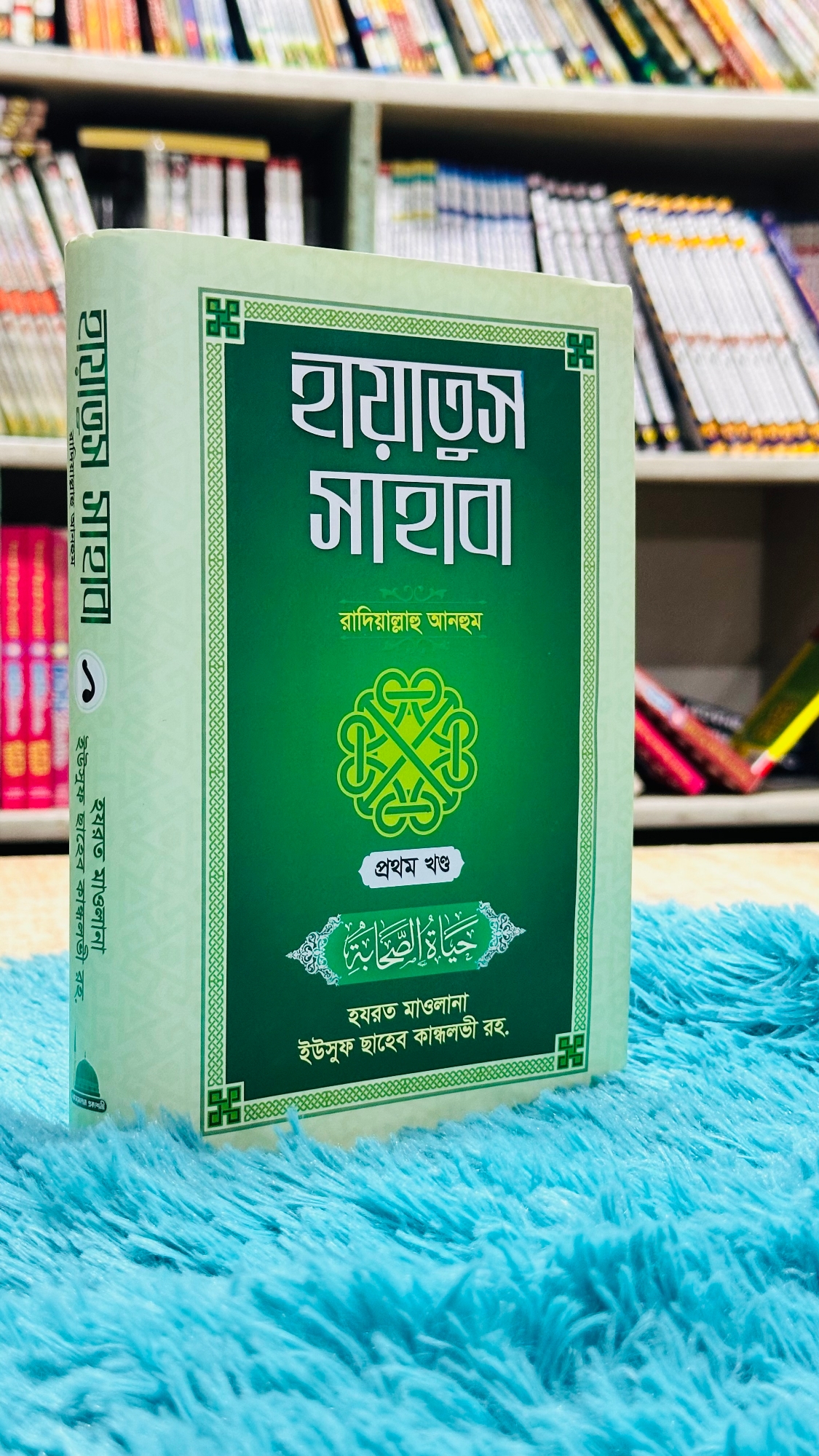 Picture of Hayatus Sahaba (RA) (Volumes 1-5 together) (Hardcover)