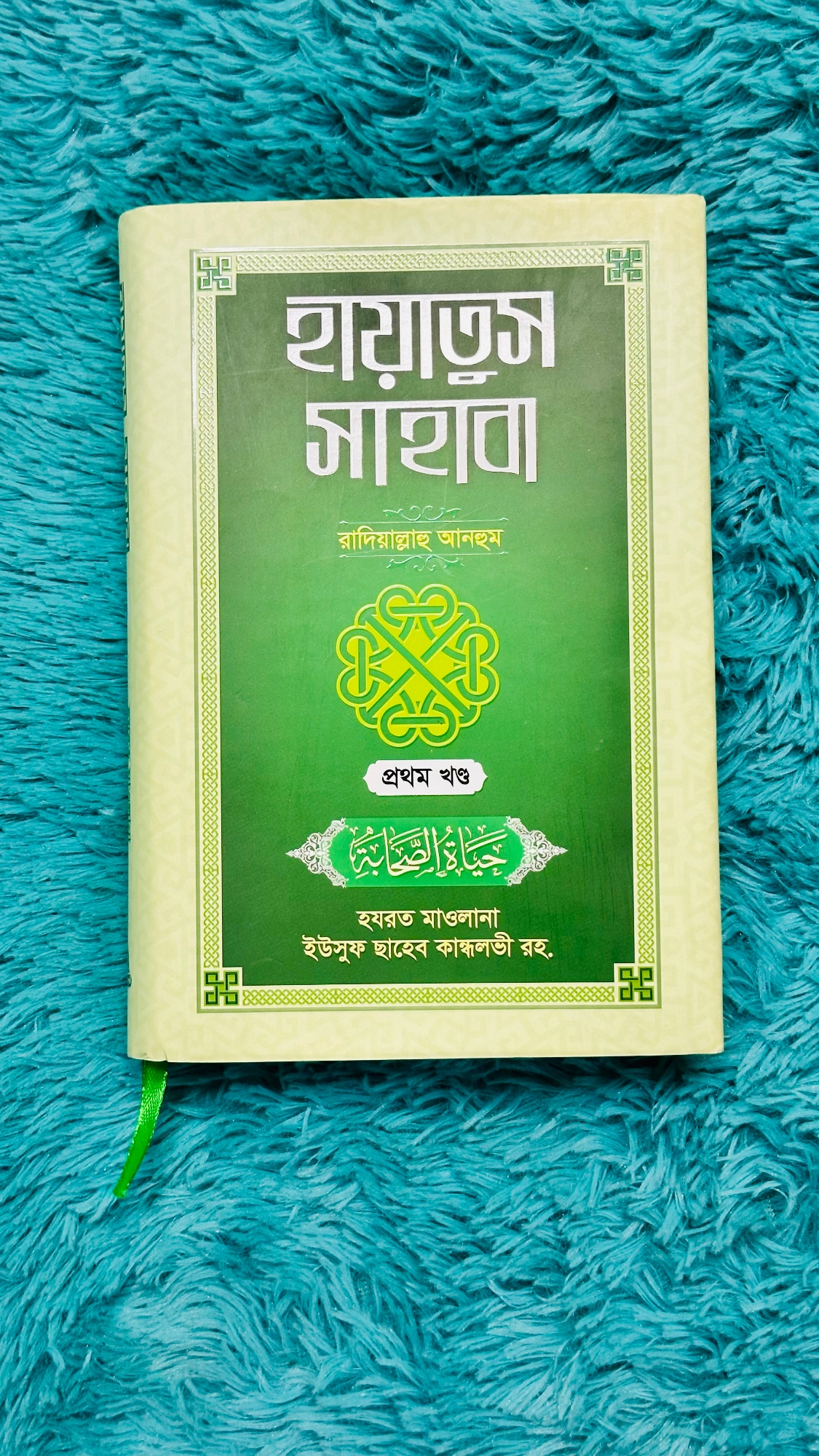Picture of Hayatus Sahaba (RA) (Volumes 1-5 together) (Hardcover)
