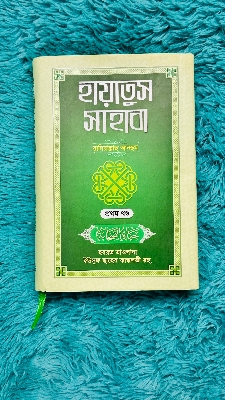 Picture of Hayatus Sahaba (RA) (Volumes 1-5 together) (Hardcover)