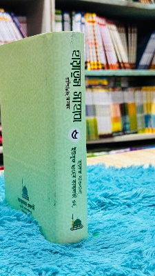 Picture of Hayatus Sahaba (RA) (Volume 5) (Hardcover)