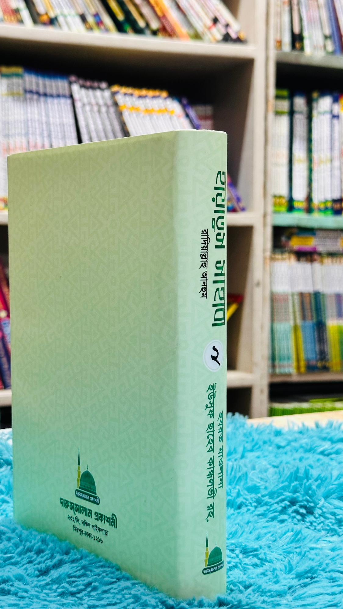 Picture of Hayatus Sahaba (RA) (Volume 2) (Hardcover)