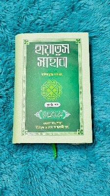 Picture of Hayatus Sahaba (RA) (Volume 3) (Hardcover)