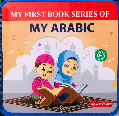 Picture of My First Book Series of My Arabic (ফোম বুকস)