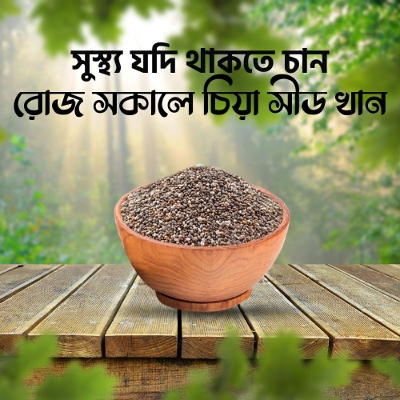 Picture of Chia Seeds 30 gm