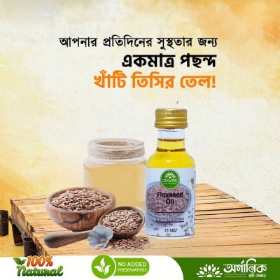 Picture of Cold Pressed Flaxseed Oil (Glass Bottle)