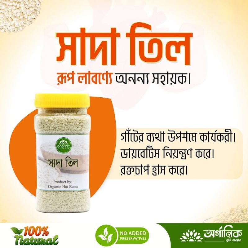 Picture of White Sesame seeds / Sada Til - 75gm