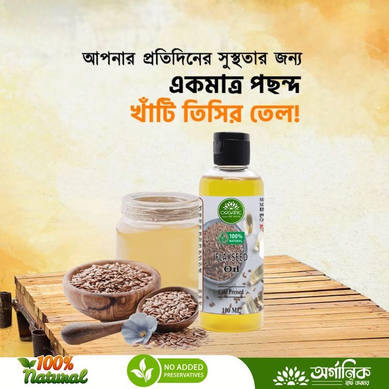 Picture of Cold Pressed Flaxseed Oil ( Tishir Tel )