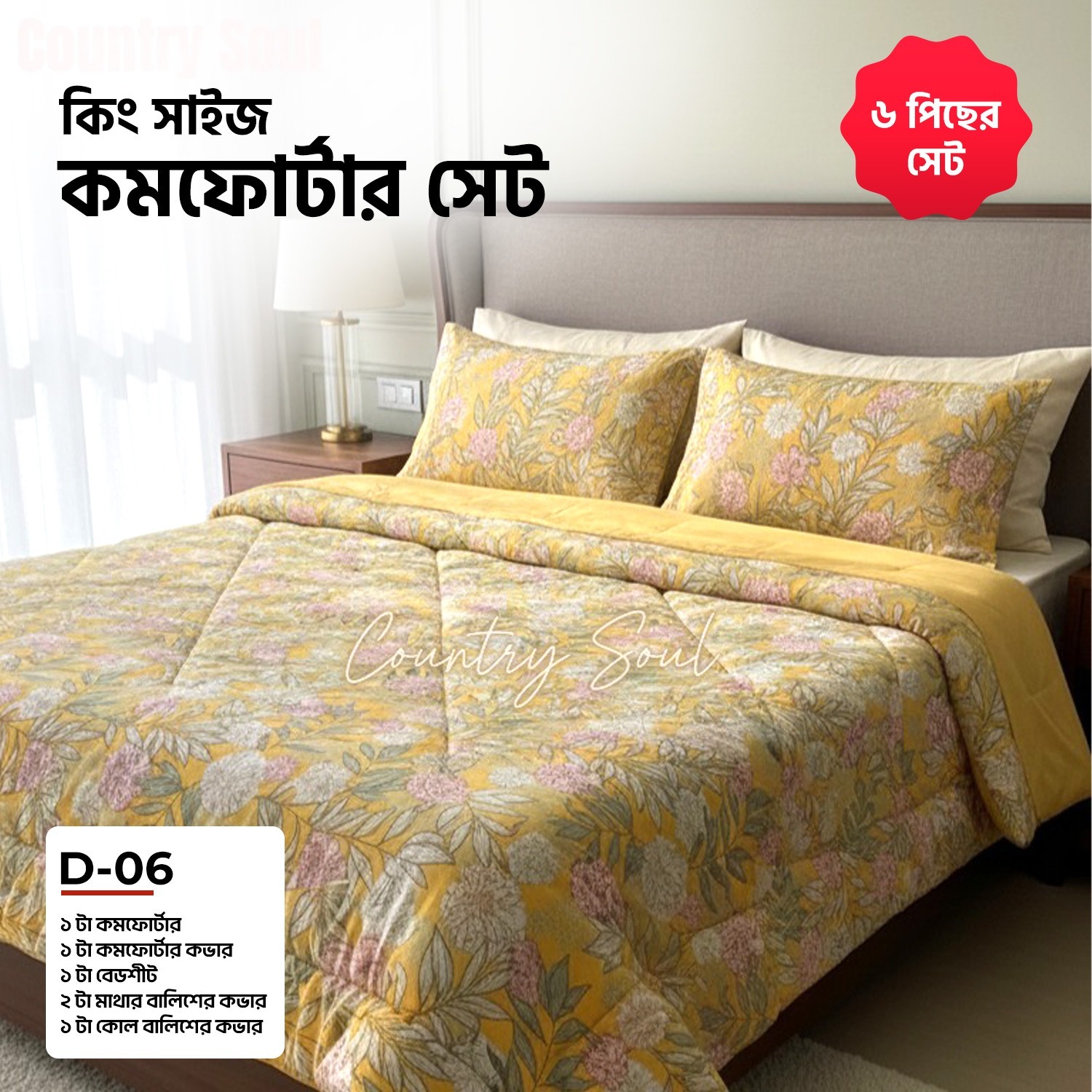 Picture of KING SIZE COMFORTER SET (6 PCS SET) 
