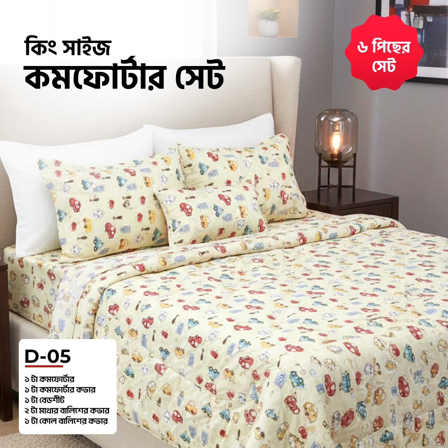 Picture of KING SIZE COMFORTER SET (6 PCS SET) 