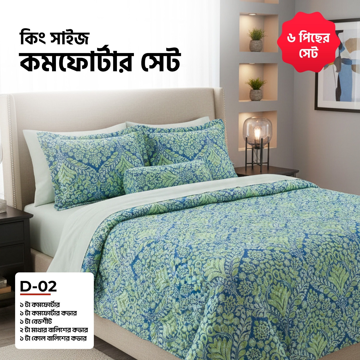 Picture of KING SIZE COMFORTER SET (6 PCS SET) 