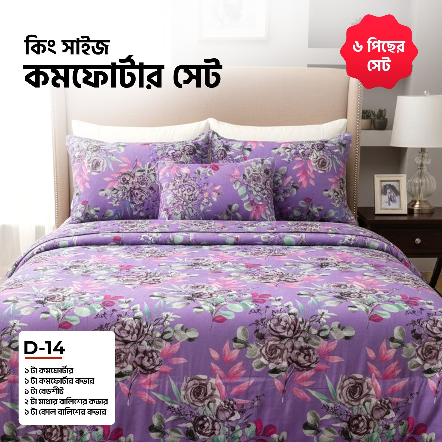 Picture of KING SIZE COMFORTER SET (6 PCS SET) 