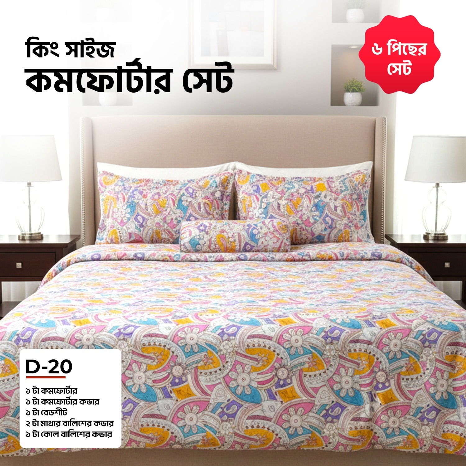Picture of KING SIZE COMFORTER SET (6 PCS SET) 