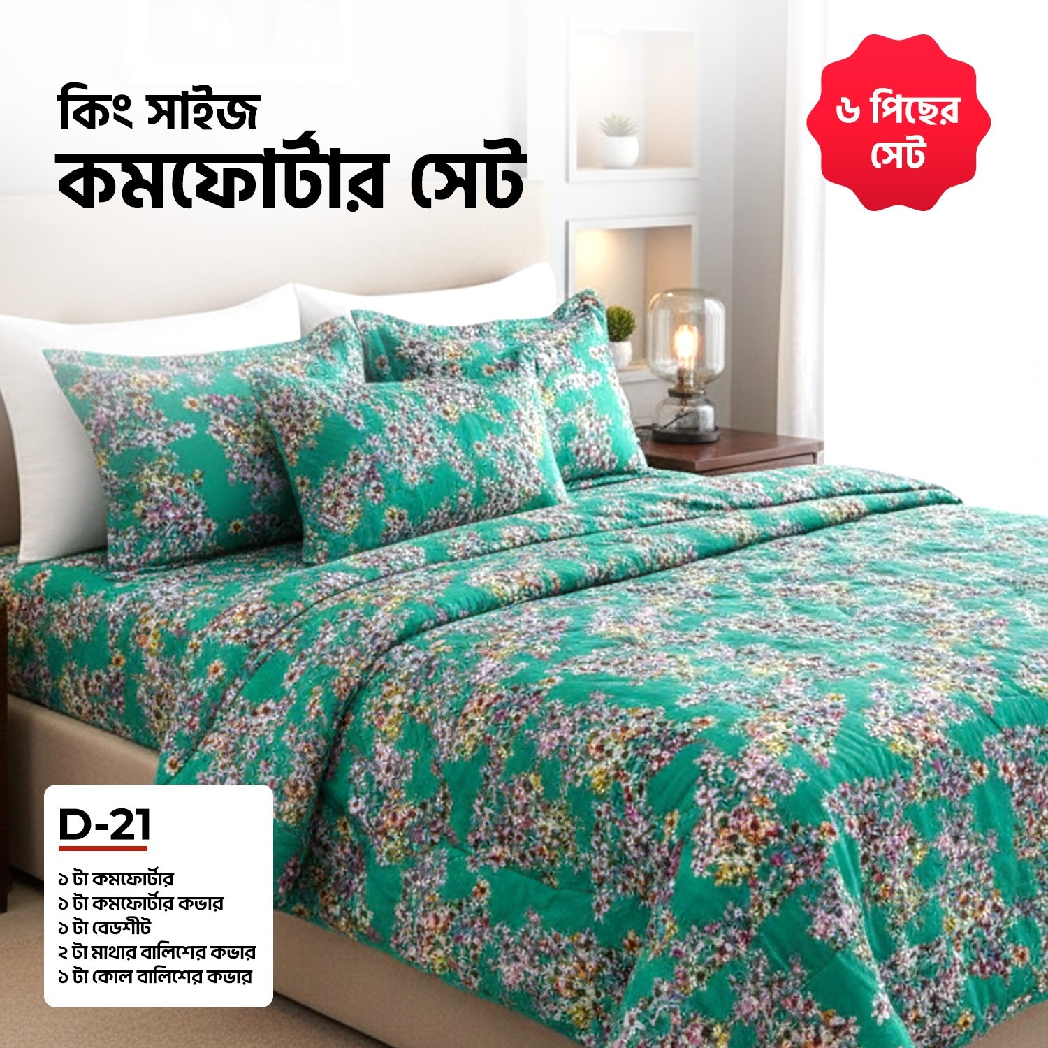 Picture of KING SIZE COMFORTER SET (6 PCS SET) 