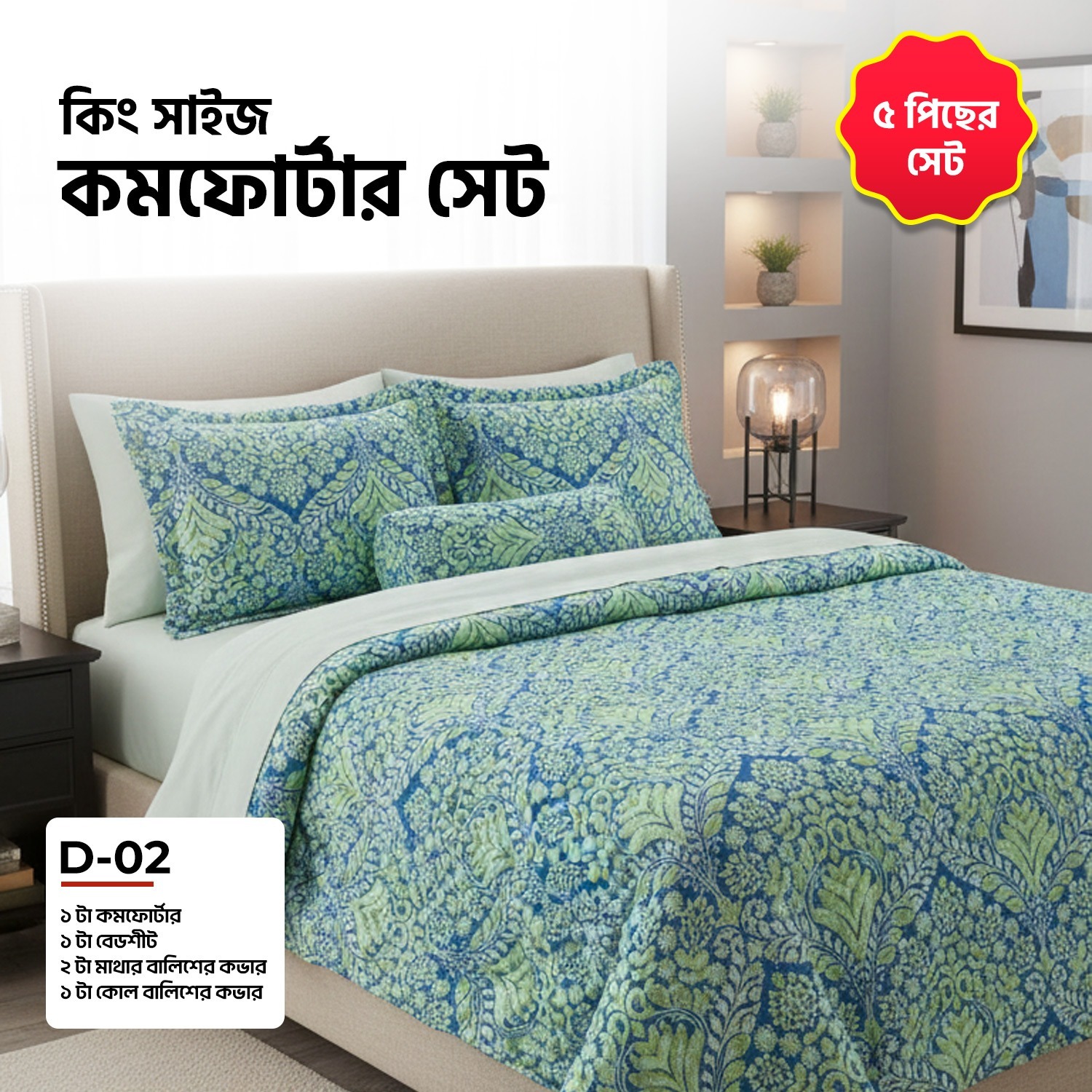 Picture of KING SIZE COMFORTER SET (5 PCS SET)