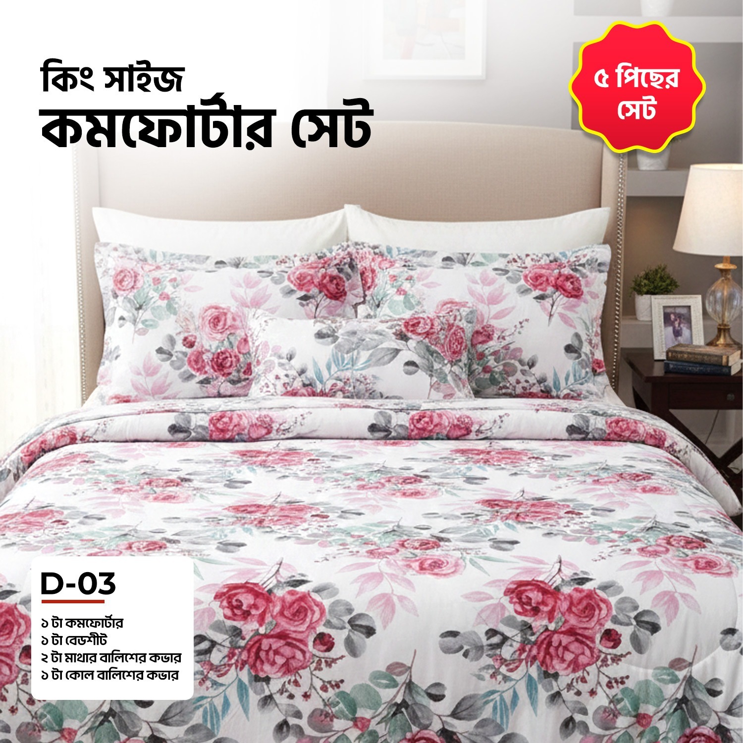 Picture of KING SIZE COMFORTER SET (5 PCS SET)