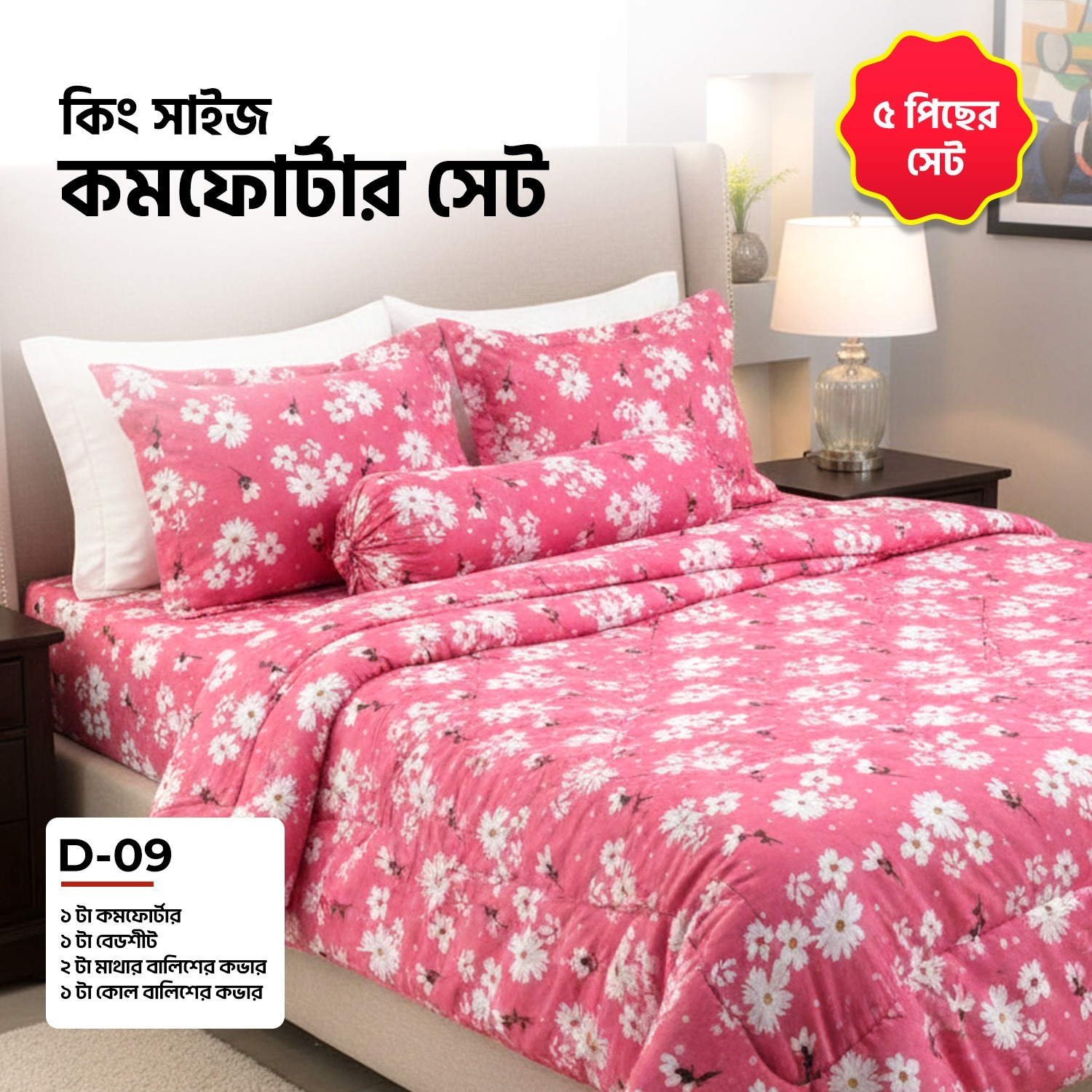 Picture of KING SIZE COMFORTER SET (5 PCS SET)