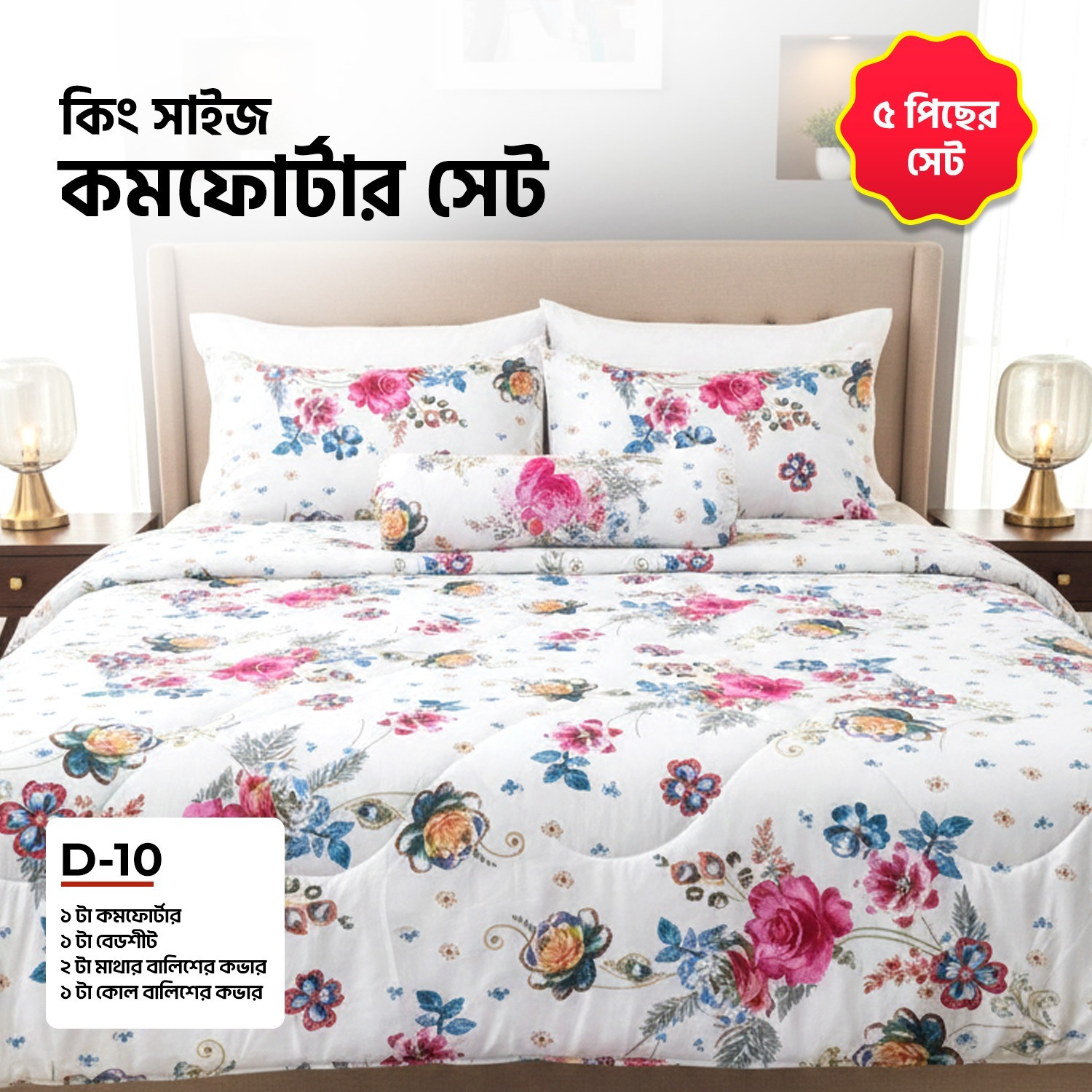 Picture of KING SIZE COMFORTER SET (5 PCS SET)