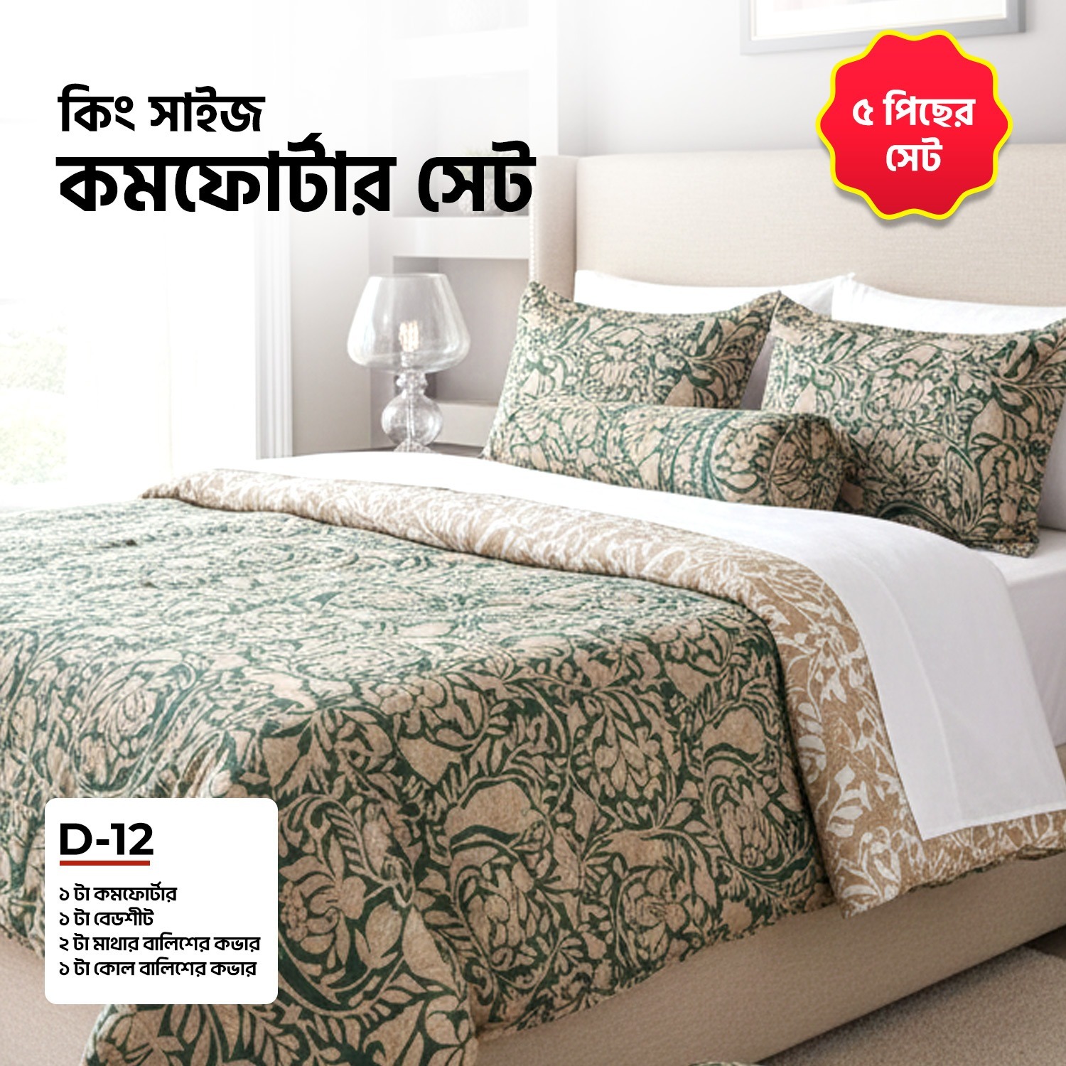 Picture of KING SIZE COMFORTER SET (5 PCS SET)