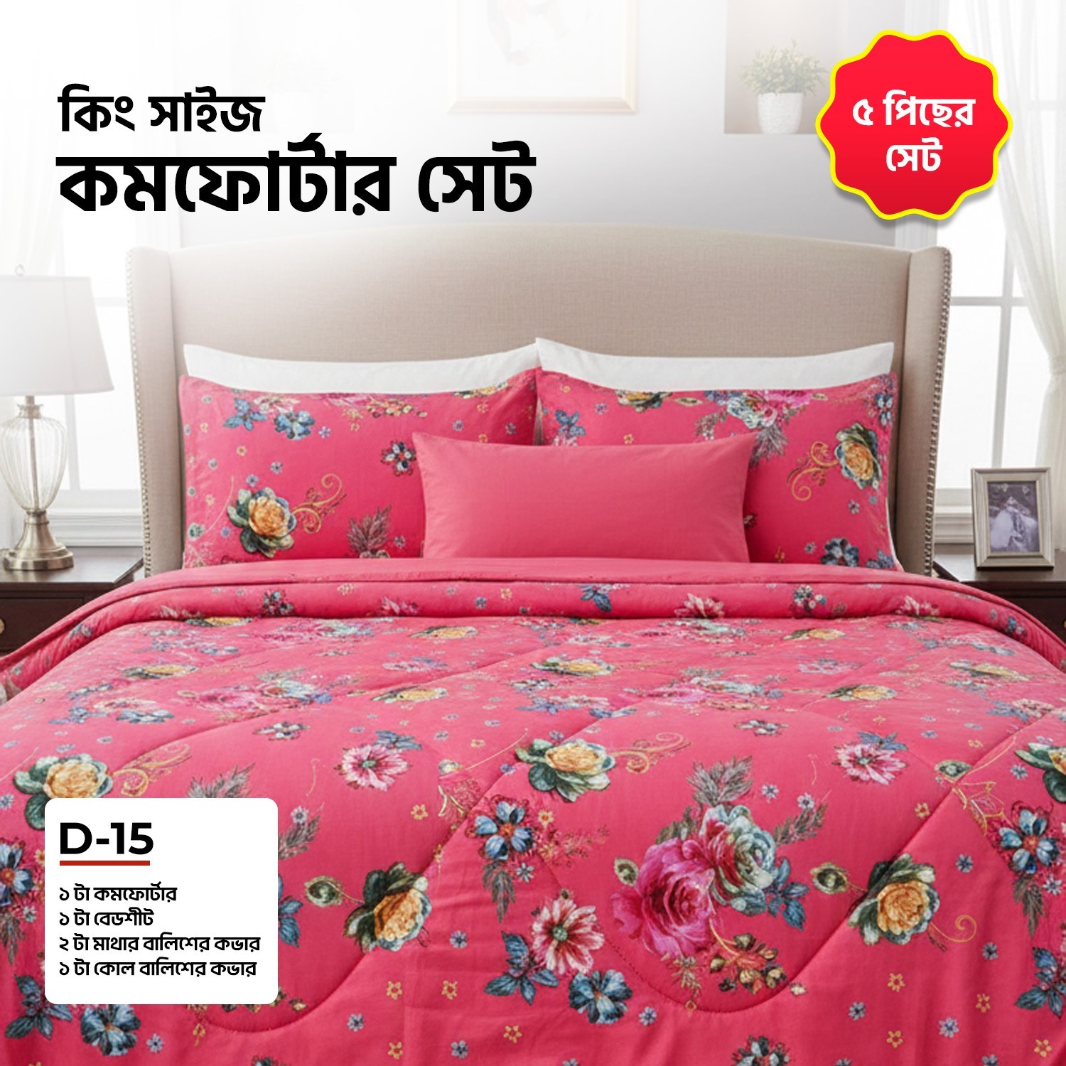 Picture of KING SIZE COMFORTER SET (5 PCS SET)