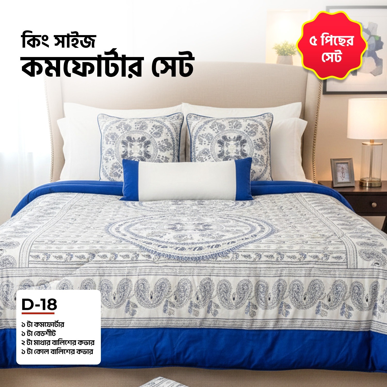Picture of KING SIZE COMFORTER SET (5 PCS SET)