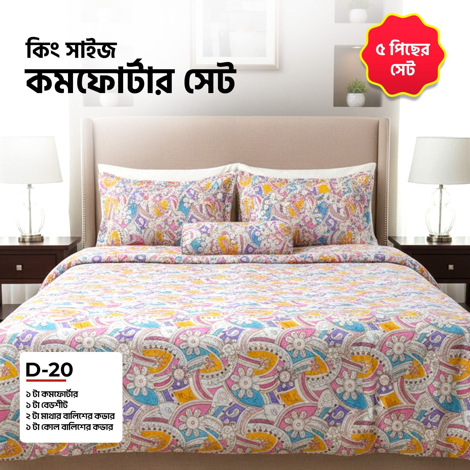 Picture of KING SIZE COMFORTER SET (5 PCS SET)