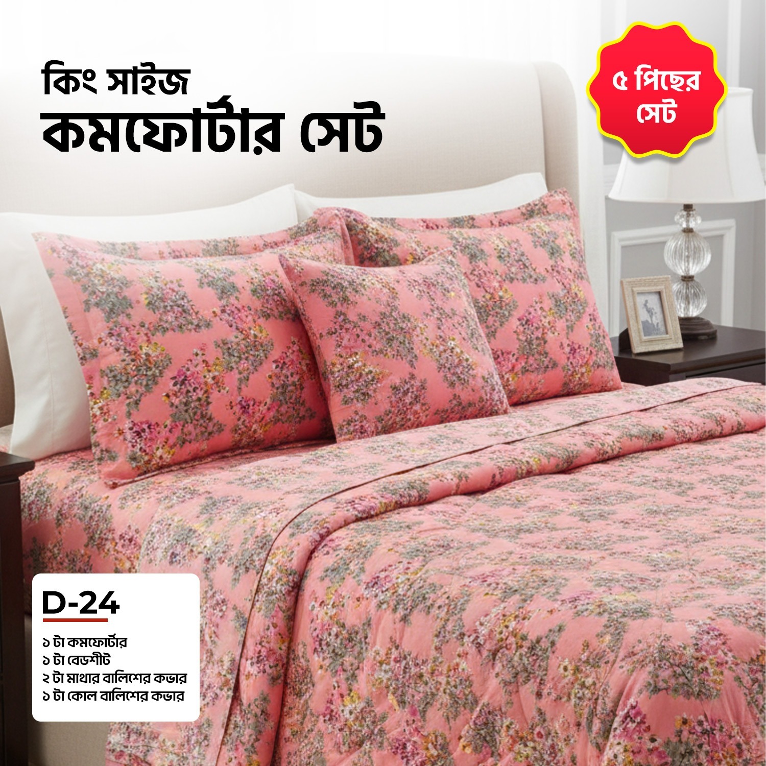 Picture of KING SIZE COMFORTER SET (5 PCS SET)