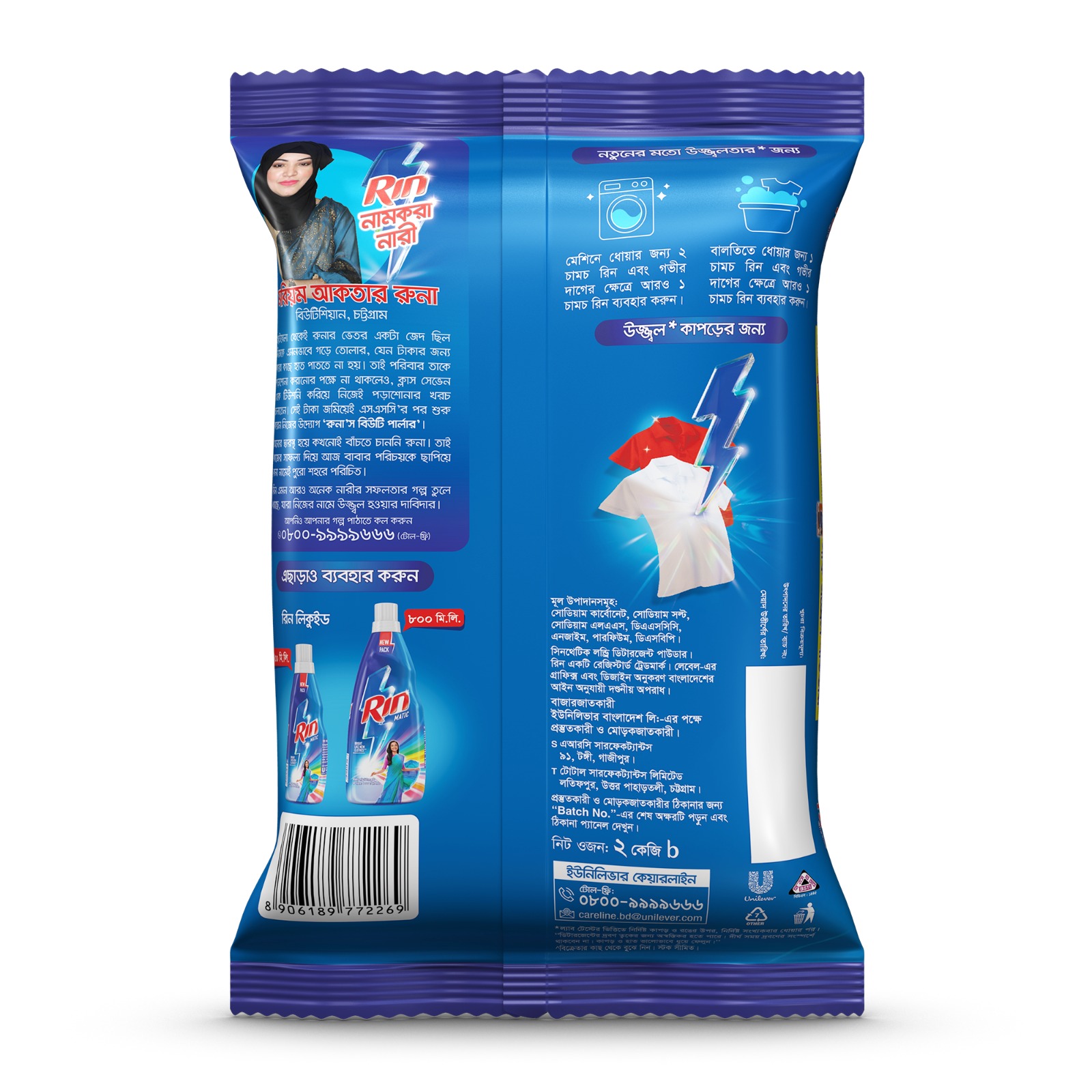 Picture of Rin Advanced Synthetic Laundry Detergent Powder 2kg