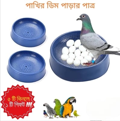 Picture of Breeding Nest for Pigeon & Bird with Kapor 5Pcs (কবুতর এর ডিম পারার হারি কাপর সহ)