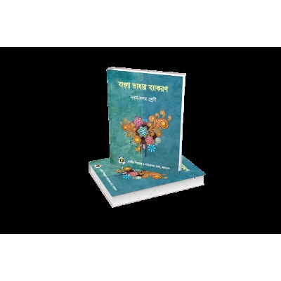 Picture of Ninth-tenth grade Bangla grammar book