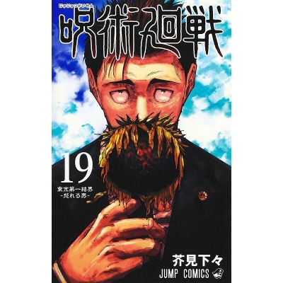 Picture of Jujutsu Kaisen 19  Comic  April 1, 2022