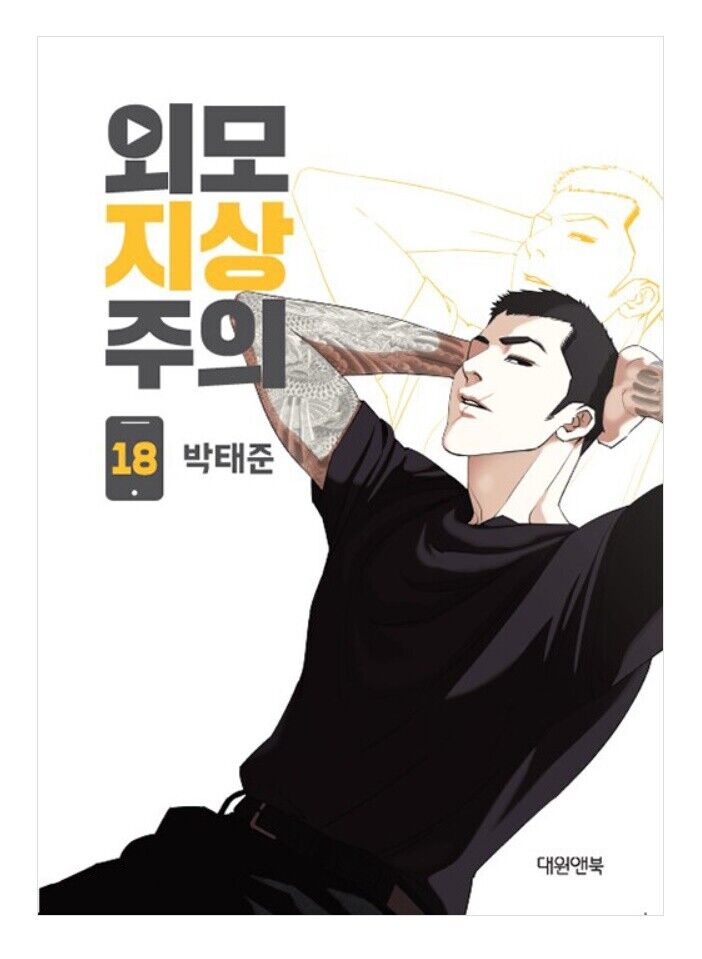 Picture of Lookism Vol 1~20 Set  Book Manhwa Comics Manga Never    premium quality  Manga (20 book set )