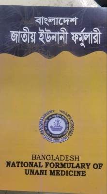 Picture of Bangladesh National Unani Formulary