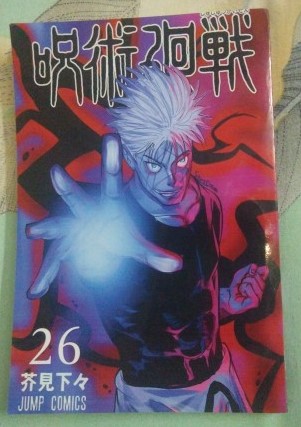 Picture of Jujutsu Kaisen, Vol. 26-27