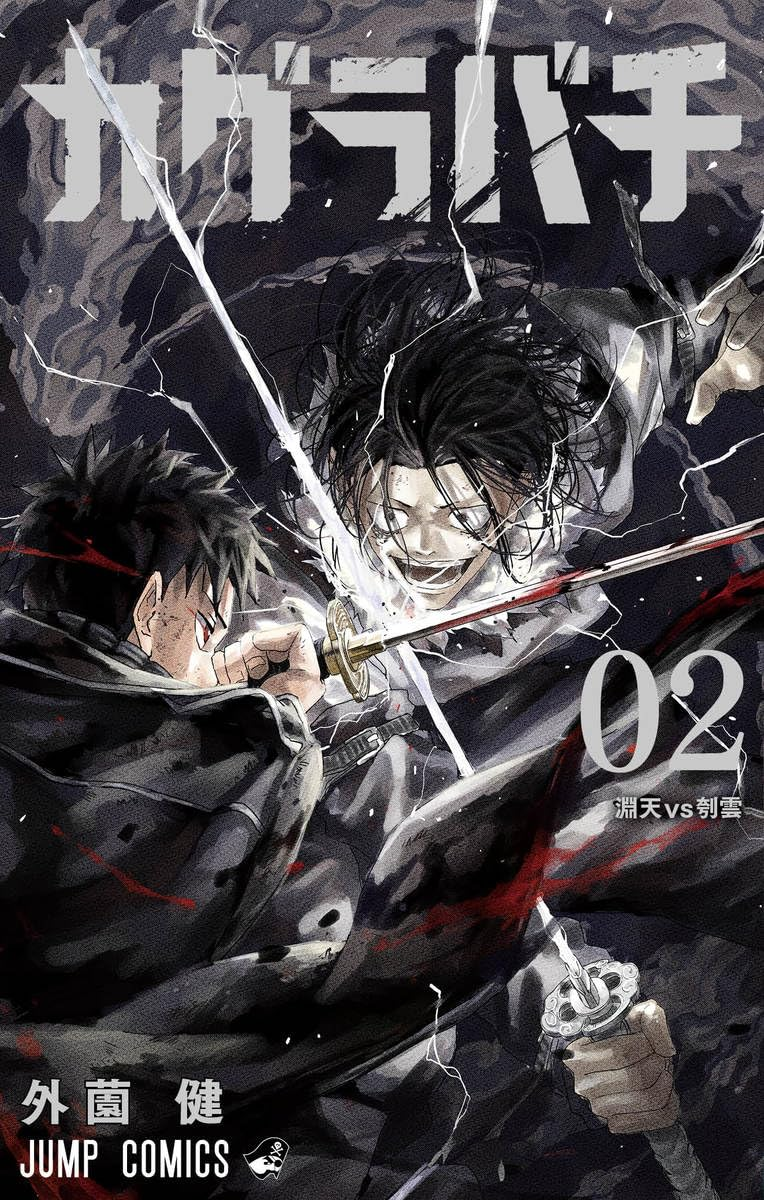 Picture of Kagurabachi Vol. 2 Manga Comic Book Shonen Jump Kagura Bachi
