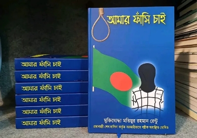 Picture of Amar Fashi Chai Book black and white