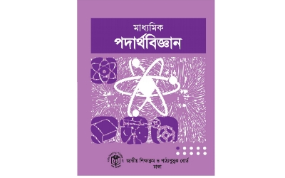 Picture of Physics Book 2012 (old ) new book not used  Class 9-10