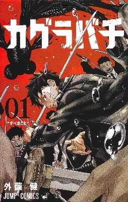 Picture of Kagurabachi Series 3-Book Collection Set (Vol.1 to Vol.3)
