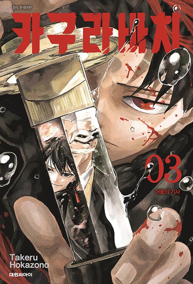 Picture of Kagurabachi Series 3-Book Collection Set (Vol.1 to Vol.3)