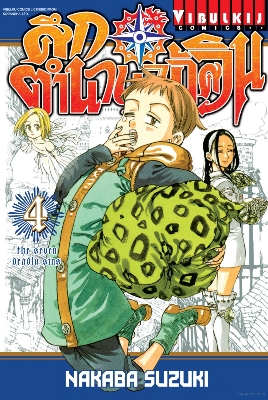Picture of the Seven Deadly Sins Graphic Novel Vol. 4 Manga Book Collection