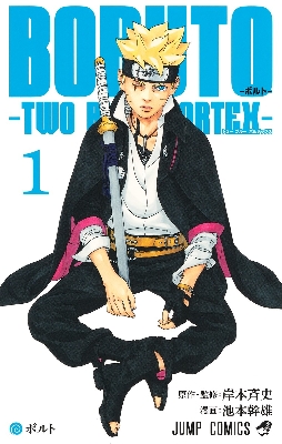 Picture of Boruto: Two Blue Vortex Vol 1 Manga Japanese Comics Book