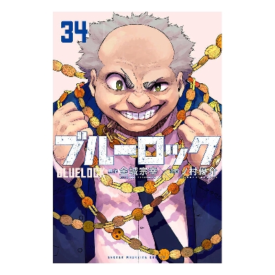 Picture of Blue Lock Volume 34 | Premium Quality Paperback Manga | MANGA Book gardan