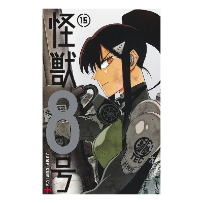 Picture of Kaiju no.8 Volume 15 | Premium Quality Paperback Manga | MANGA Book gardan