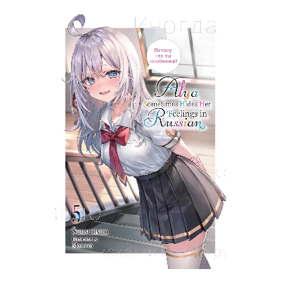 Picture of Alya Sometimes Hides Her Feelings in Russian,Volume.5 | Premium Quality Paperback Manga | MANGA Book gardan