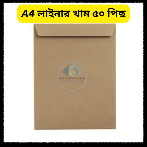Picture of Liner Paper Envelope - A4 Size (10"×12") - 50 Pcs (150Gsm) Paper Brown