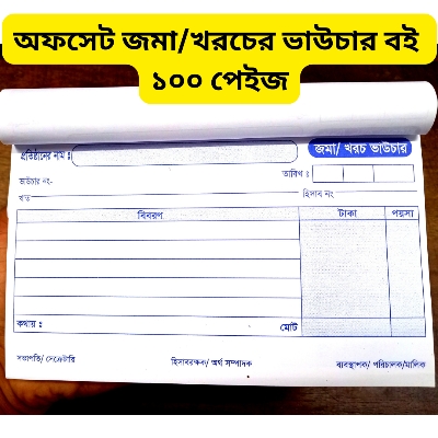 Picture of Debit Credit Voucher / Cash Memo Book Printing pad – 100 Pages, 6 Pcs set